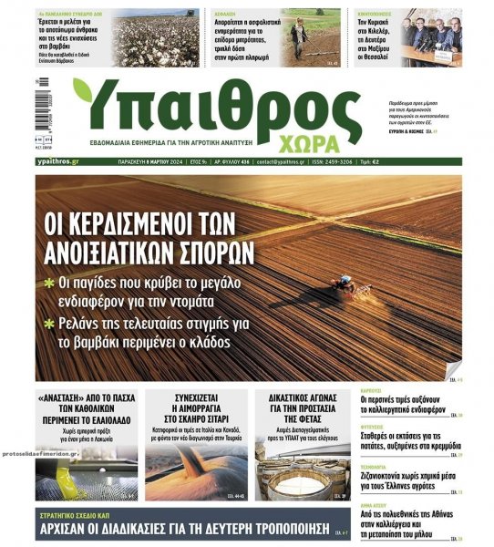 Ύπαιθρος Χώρα