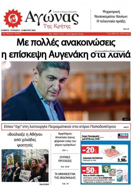 Αγώνας της Κρήτης