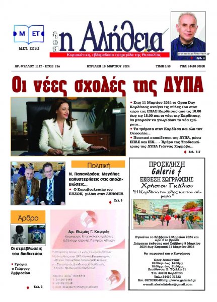 Αλήθεια της Καρδίτσας