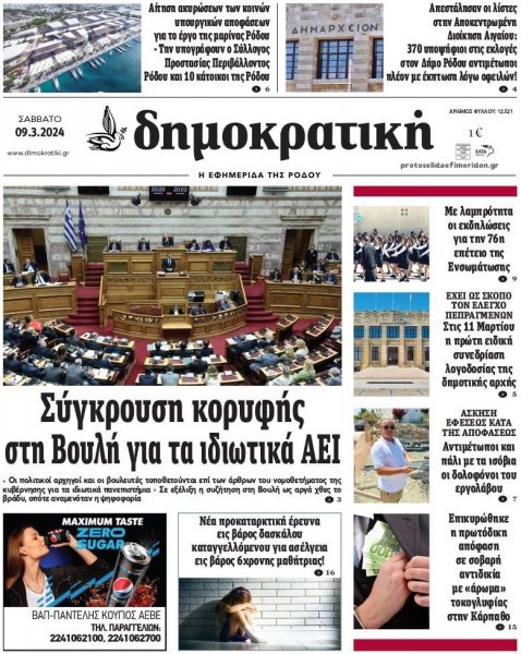 Δημοκρατική
