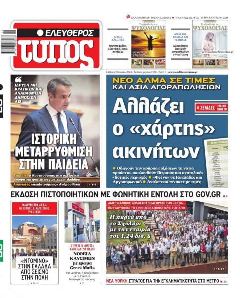 Ελεύθερος Τύπος