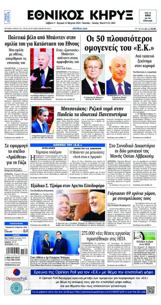 Εθνικός Κήρυξ