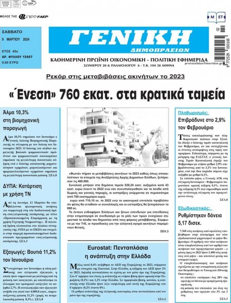 Γενική Δημοπρασιών