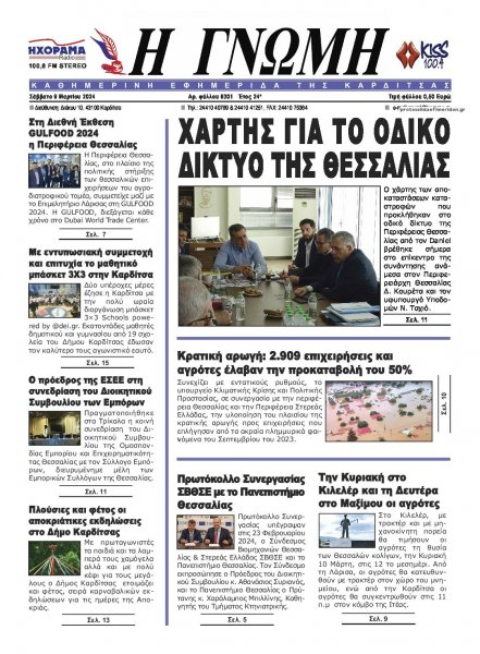Η Γνώμη Καρδίτσας