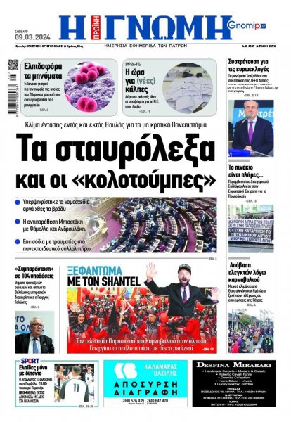 Γνώμη της Πάτρας