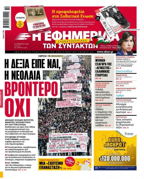 Των συντακτών