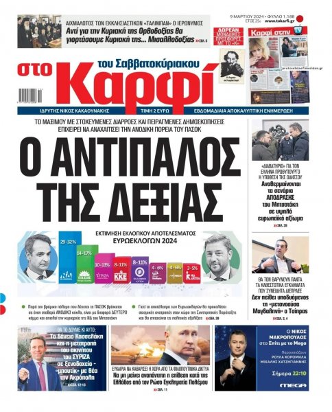 Το Καρφί