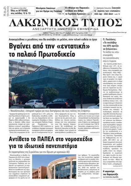 Λακωνικός Τύπος