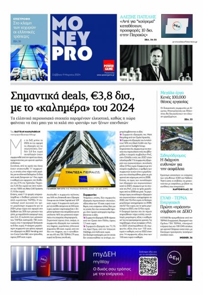 ΠΑΡΑΠΟΛΙΤΙΚΑ - MONEYPRO