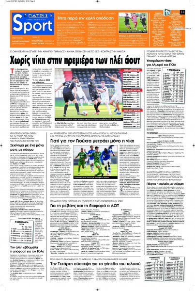 Πατρίς Σπορ