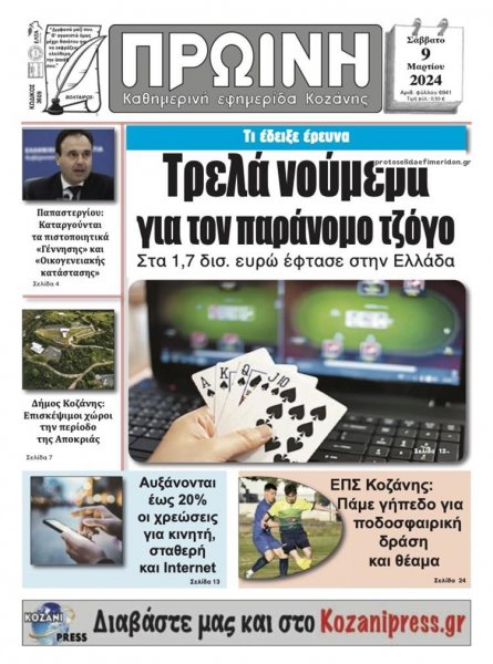 Πρωινή Κοζάνης