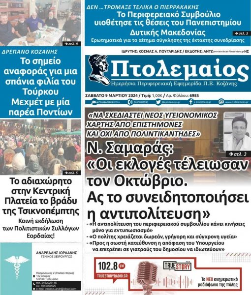 Πτολεμαίος