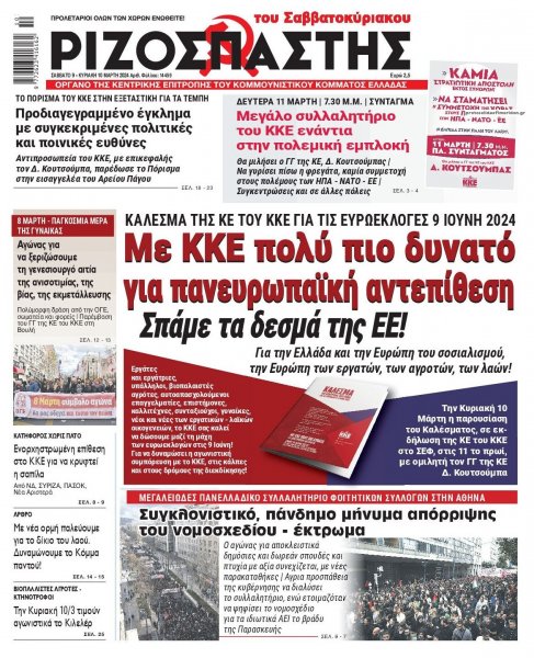 Ριζοσπάστης