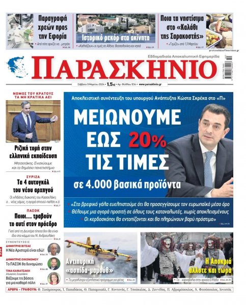 Το Παρασκήνιο