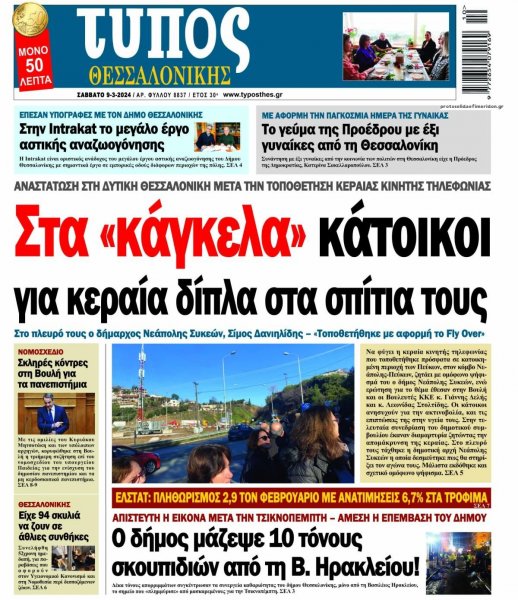 Τύπος Θεσσαλονίκης