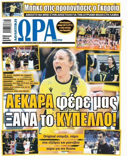 Η ώρα των Σπορ