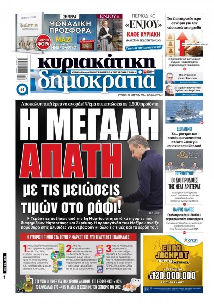 Δημοκρατία