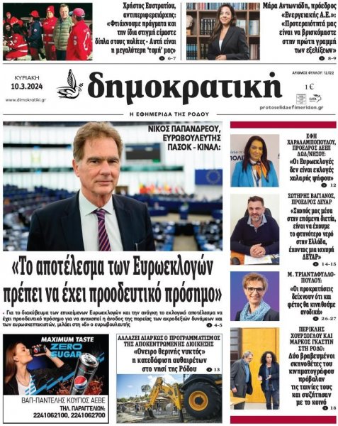 Δημοκρατική