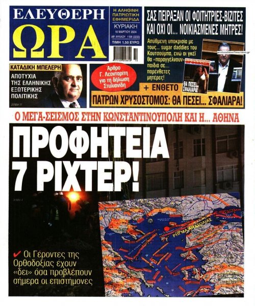 Ελεύθερη Ώρα