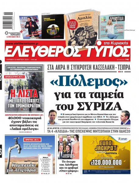 Ελεύθερος Τύπος