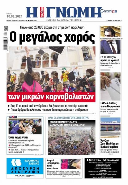 Γνώμη της Πάτρας