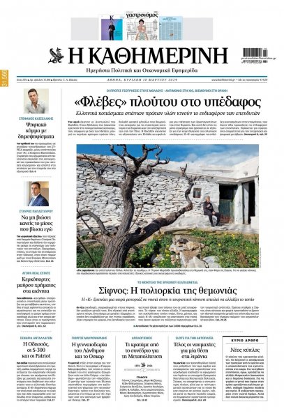 Καθημερινή