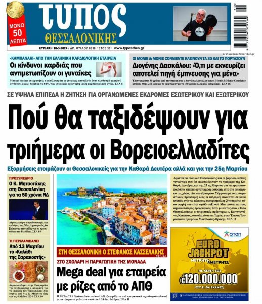 Τύπος Θεσσαλονίκης