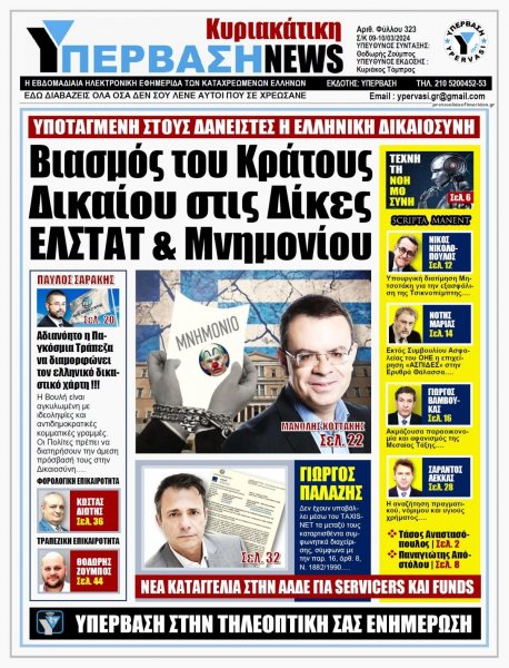 Υπέρβαση News