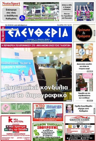 Ελευθερία Καλαμάτας