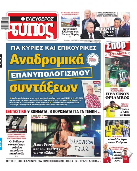 Ελεύθερος Τύπος