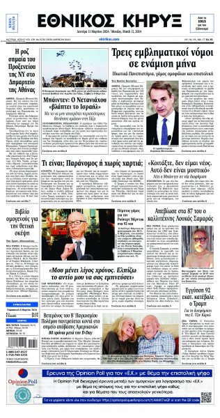 Εθνικός Κήρυξ