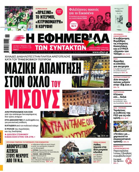 Των συντακτών