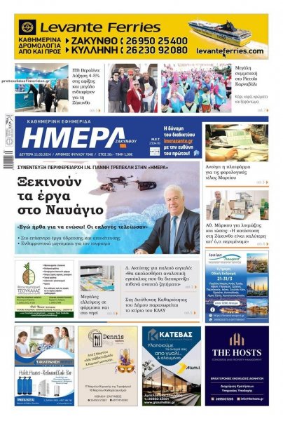 Ημέρα Ζακύνθου