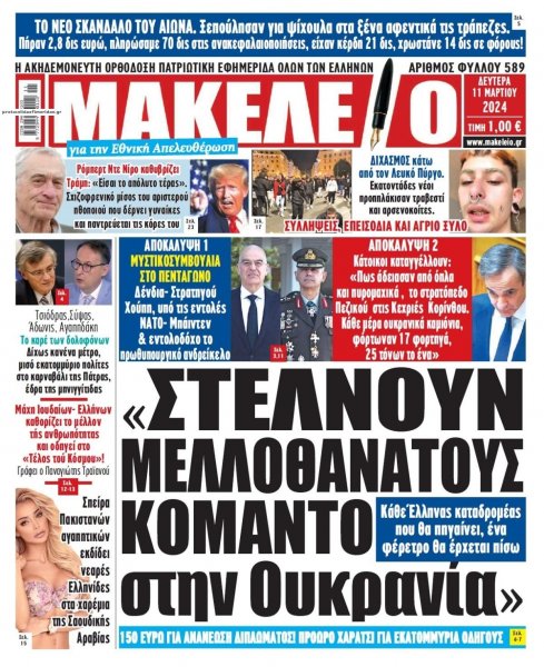 Μακελειό