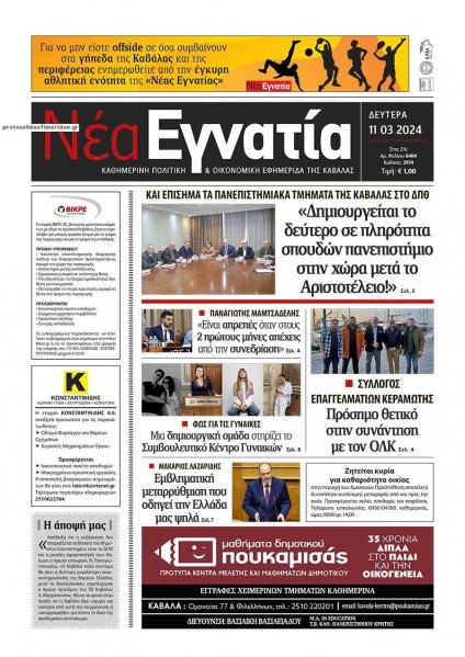 Νέα Εγνατία