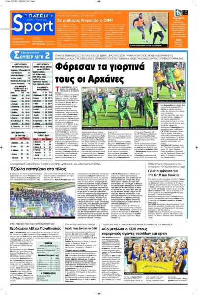 Πατρίς Σπορ