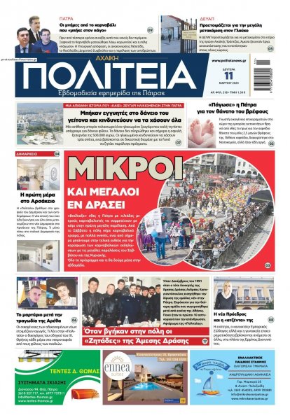 Πολιτεία Αχαϊκή