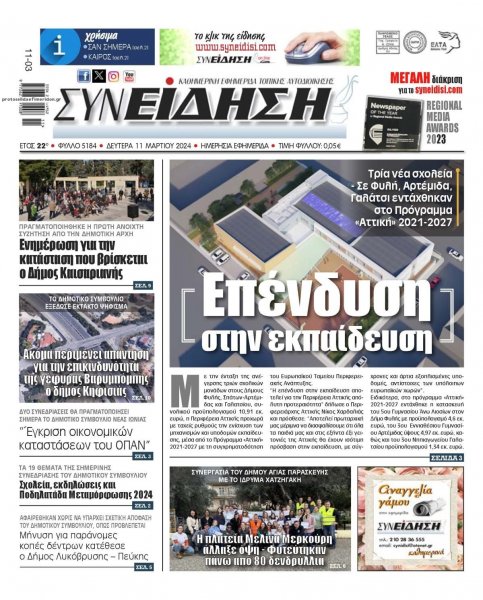 Η Συνείδηση