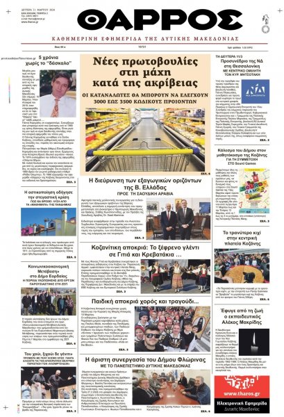 Θάρρος Κοζάνης