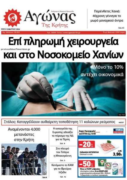 Αγώνας της Κρήτης