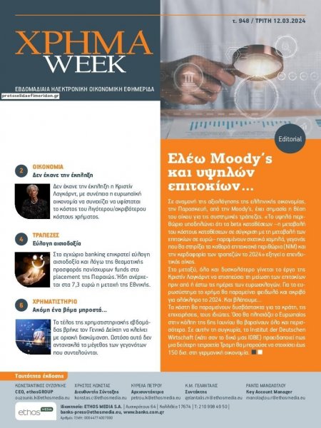 Χρήμα Week