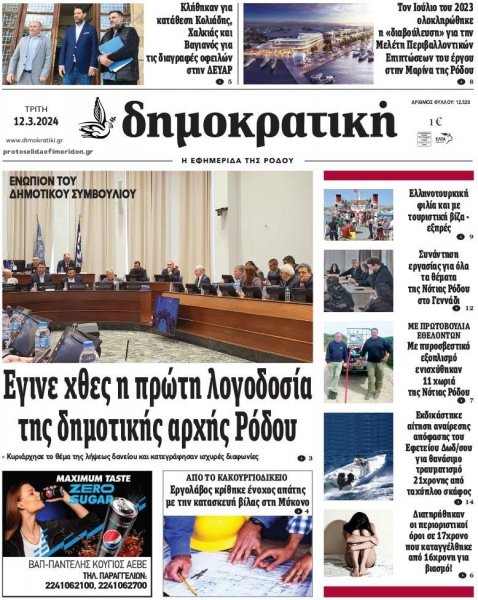 Δημοκρατική