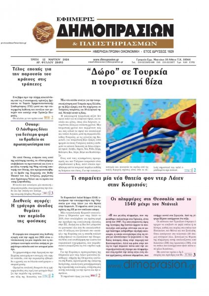 Δημοπρασιών