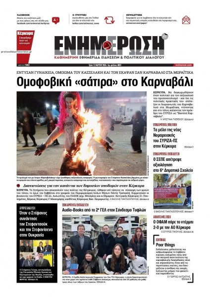 Ενημέρωση Κέρκυρας