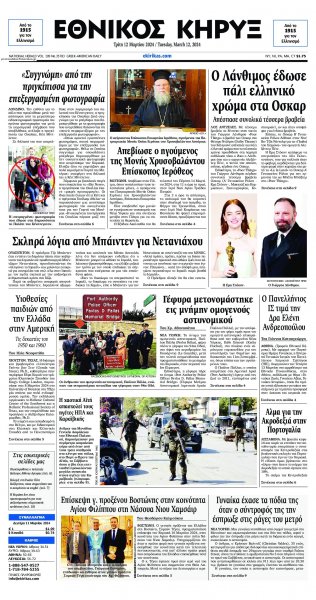 Εθνικός Κήρυξ