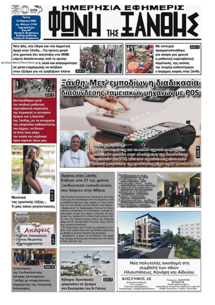 Φωνή της Ξάνθης