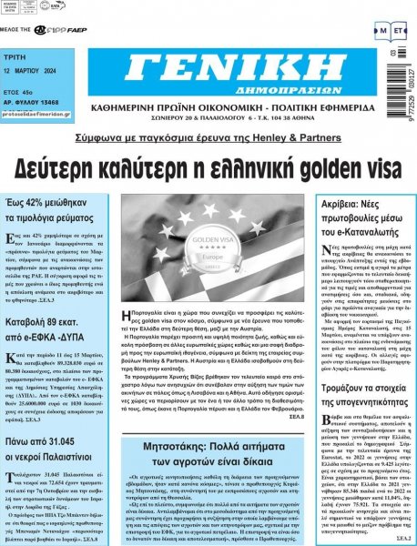 Γενική Δημοπρασιών