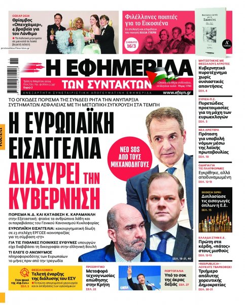 Των συντακτών