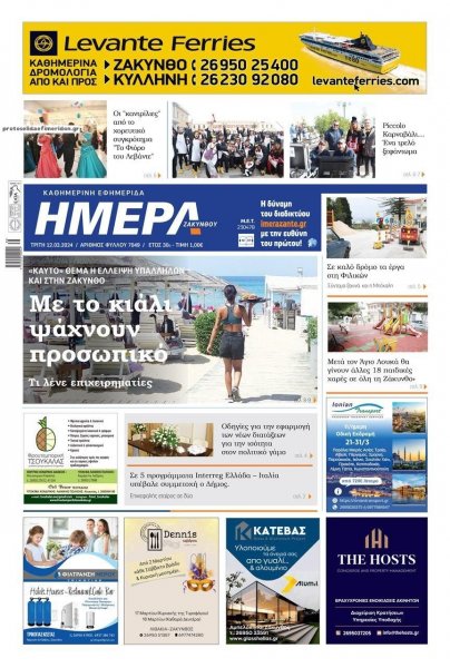 Ημέρα Ζακύνθου