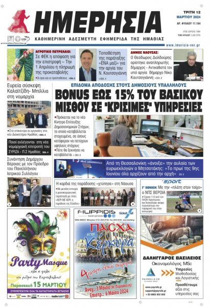 Ημερήσια Ημαθείας